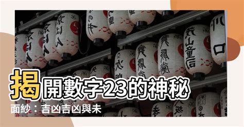 27數字吉凶|【27數字吉凶】揭開27數字的吉凶之謎：吉利還是凶兆？